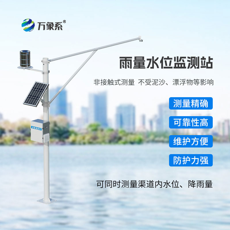 捕捉雨水變化，自動水位雨量監(jiān)測站讓雨情水情風險盡在掌握