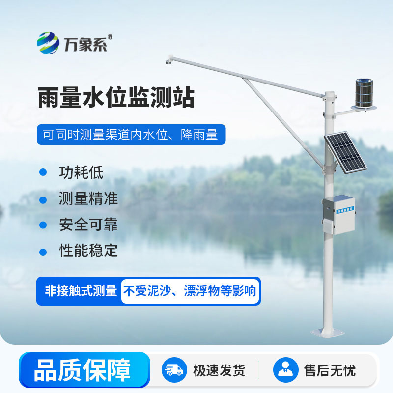 智感水雨動(dòng)態(tài)，水雨情自動(dòng)監(jiān)測(cè)系統(tǒng)緊盯雨情水勢(shì)變化